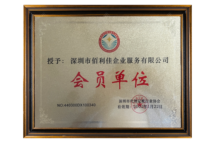 会员单位