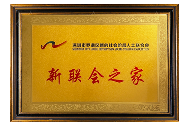 新联会之家
