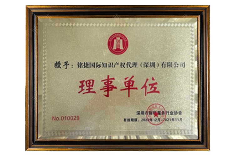 理事单位