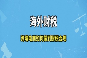 设计跨境财税方案的一般步骤是什么？