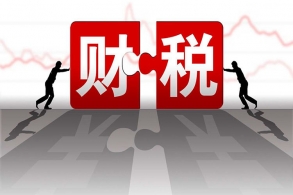 跨境电商到底要交哪些税？