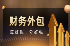 财务外包和代理记账有什么区别