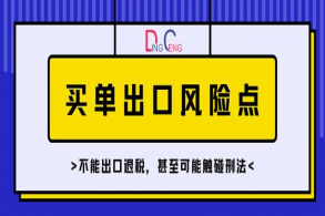 1039市场采购贸易安不安全？
