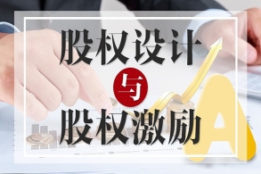 股权架构设计从根本上确保控制权牢牢掌握在创始人手中