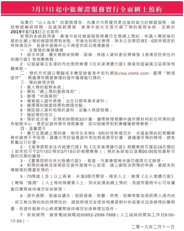 港澳居民回乡证